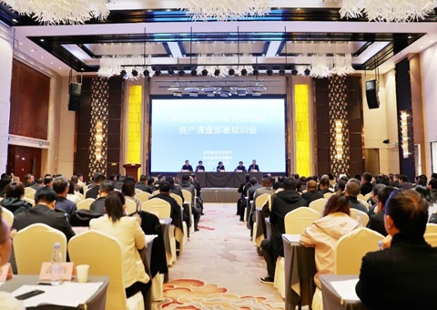 陕西省召开全民所有自然资源资产清查安排培训会