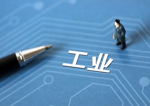 2026年四川新增工业用地所有实现“标准地”供应