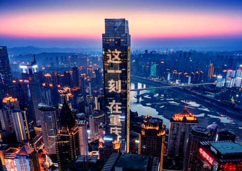 从“网红流量”到“长红留量”——国际消耗中心都会建设的“重庆实践”