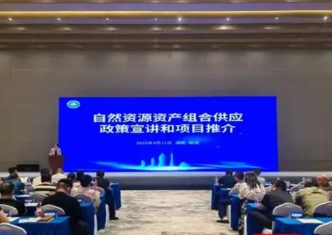 株洲市资规局团结市工商联举行自然资源资产组合供应专题推介会