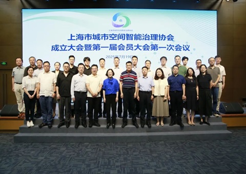 天下首家！上海市都会空间智能治理协会扬帆起航，，，，，，，聚焦人工智能赋能超大都会治理新图景