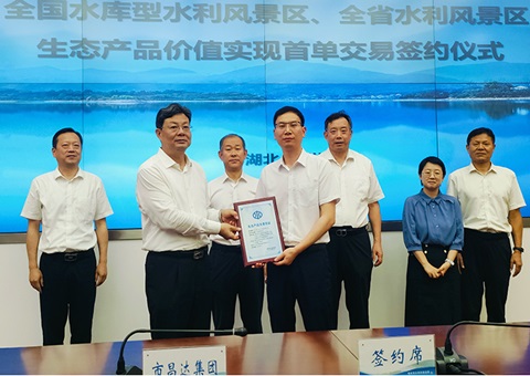 湖北首单水利景物区生态产品价值乐成生意