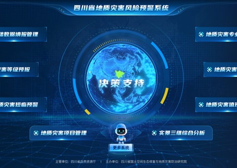四川省地质灾难危害预警系统通过验收